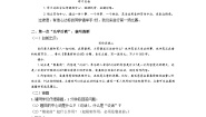 初中语文人教部编版七年级上册写作 如何突出中心优质学案