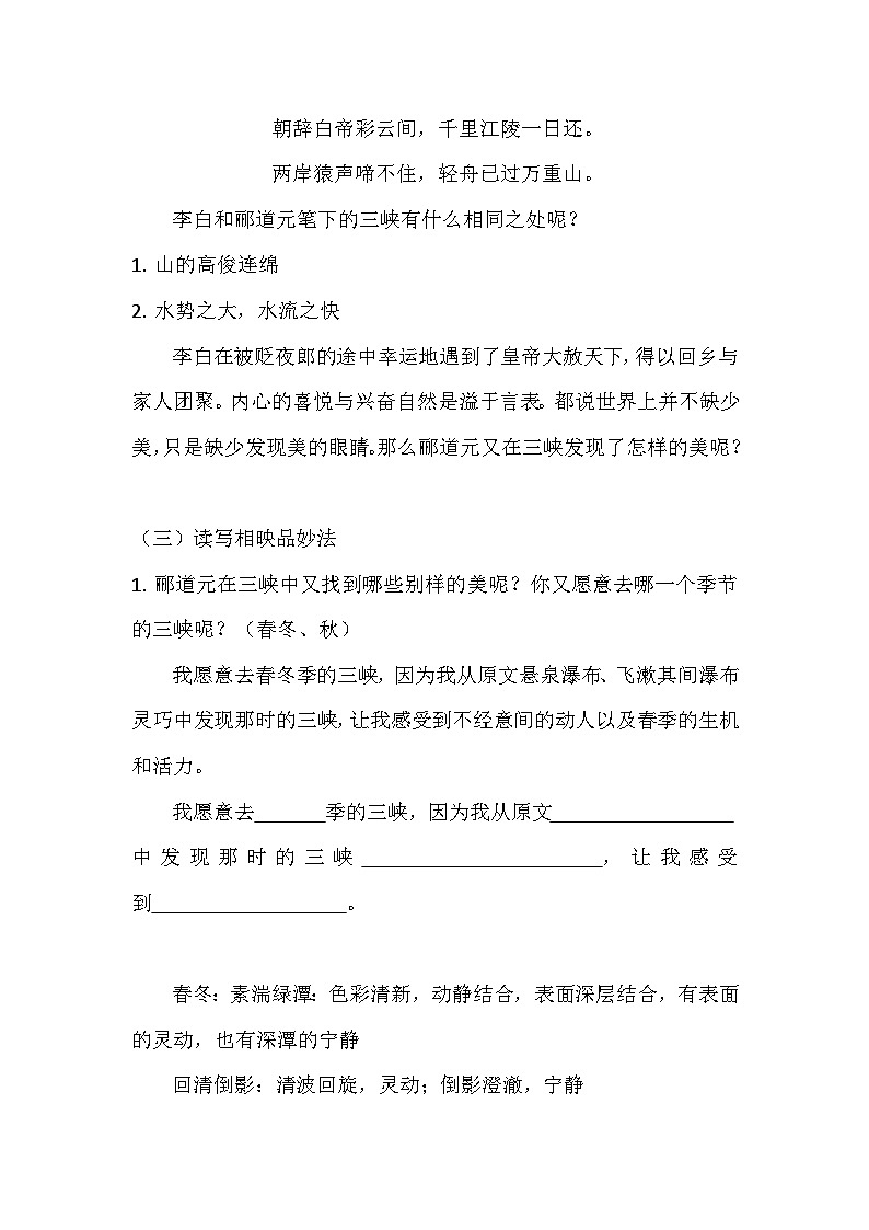 部编版语文八年级上册 10 《三峡》教学设计02