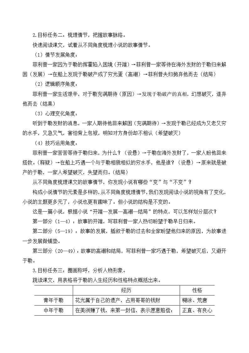 【同步教案】部编版语文九年级上册-16 我的叔叔于勒 教案02