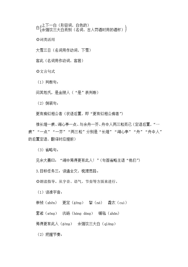 【同步教案】部编版语文九年级上册-第13课《湖心亭看雪》 教案第3页