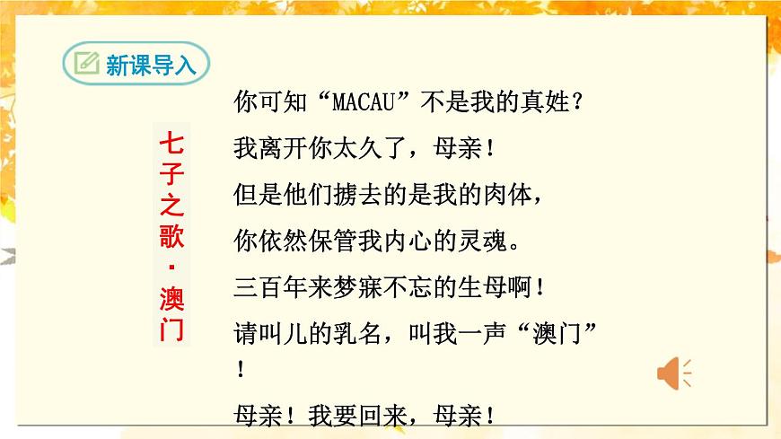 2.說和做—記聞一多先生言行片段(系列課件)第2頁