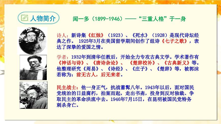2.說和做—記聞一多先生言行片段(系列課件)第4頁