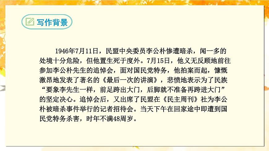 2.說和做—記聞一多先生言行片段(系列課件)第6頁