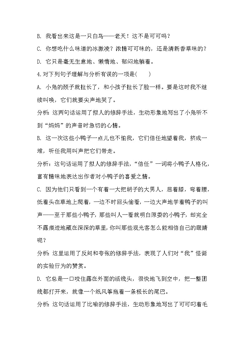 【同步練習(xí)】部編版語(yǔ)文七年級(jí)上冊(cè)-- 17《動(dòng)物笑談》 同步練習(xí)(含答案)第2頁(yè)