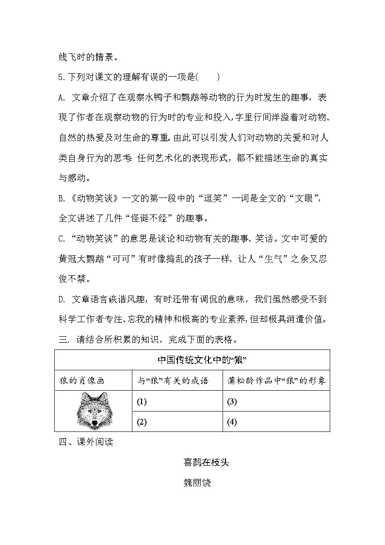 【同步練習(xí)】部編版語(yǔ)文七年級(jí)上冊(cè)-- 17《動(dòng)物笑談》 同步練習(xí)(含答案)第3頁(yè)
