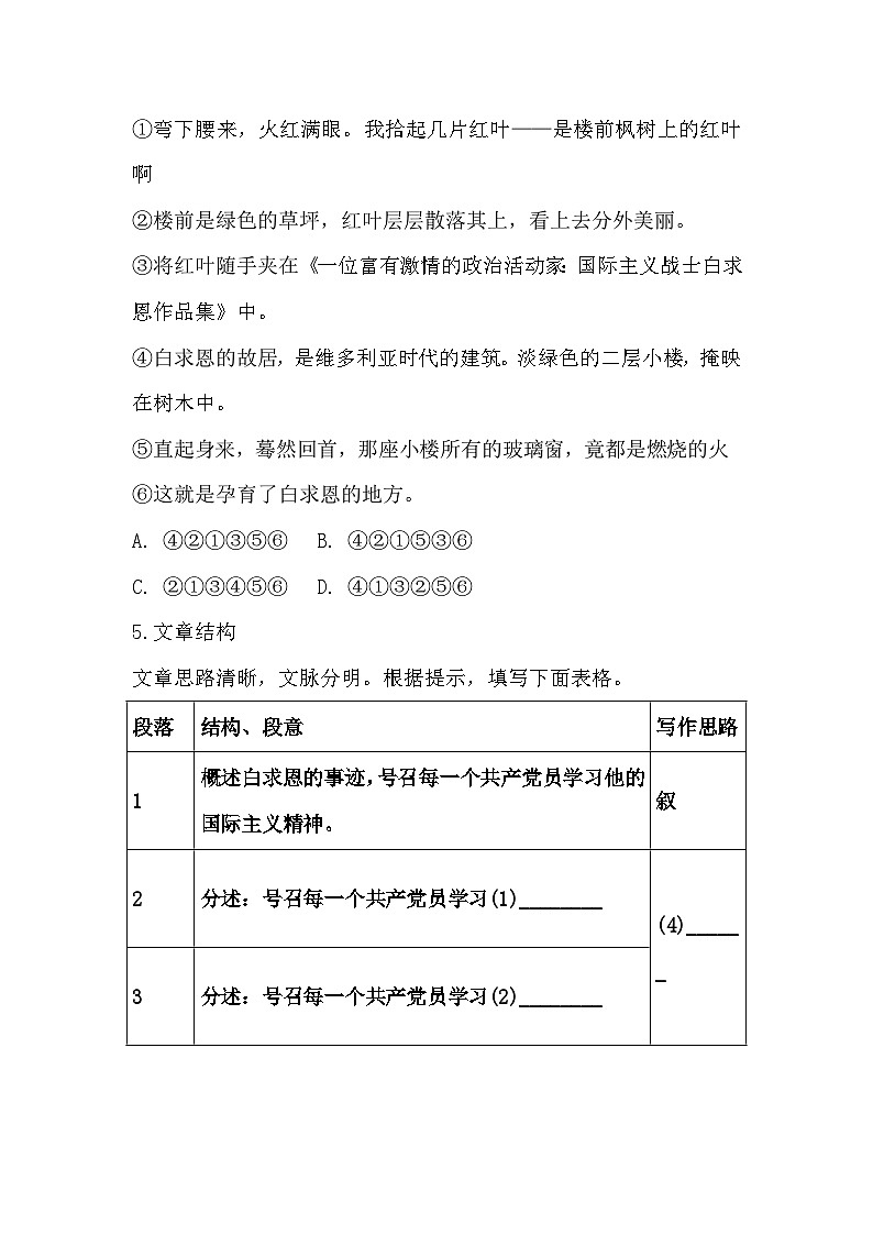 【同步练习】部编版语文七年级上册--12纪念白求恩 同步练习(含答案)第2页