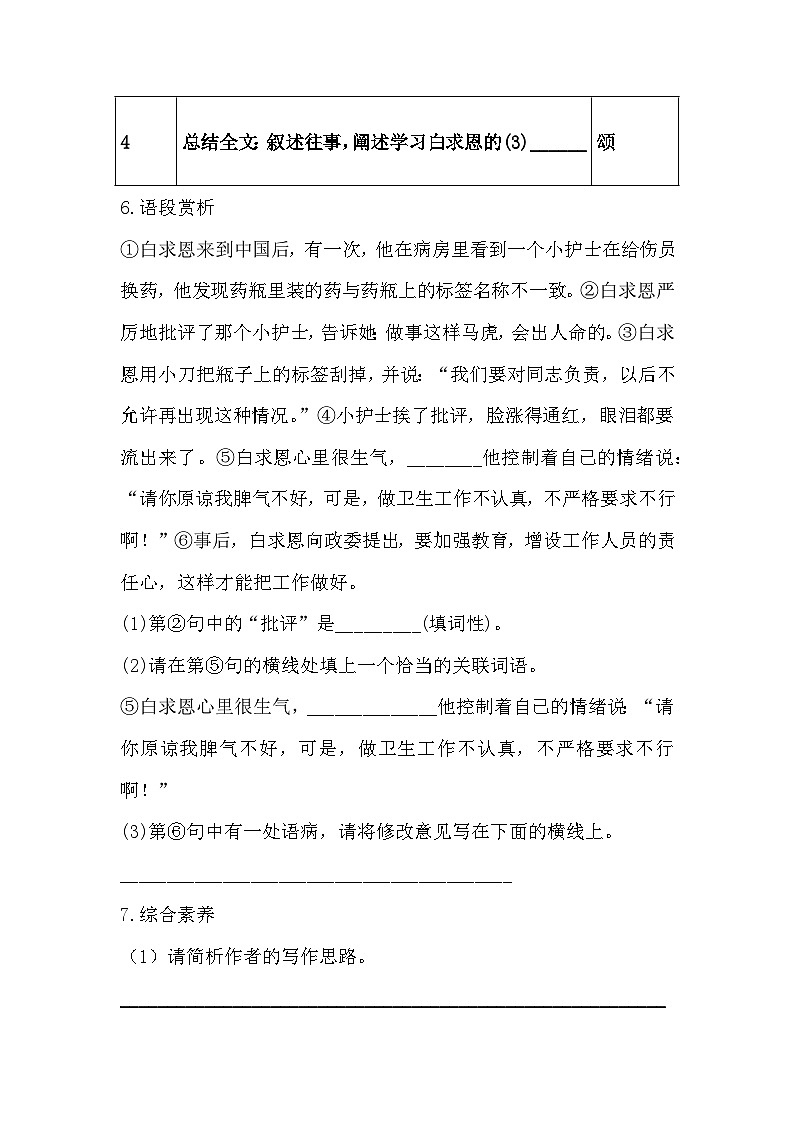 【同步练习】部编版语文七年级上册--12纪念白求恩 同步练习(含答案)第3页