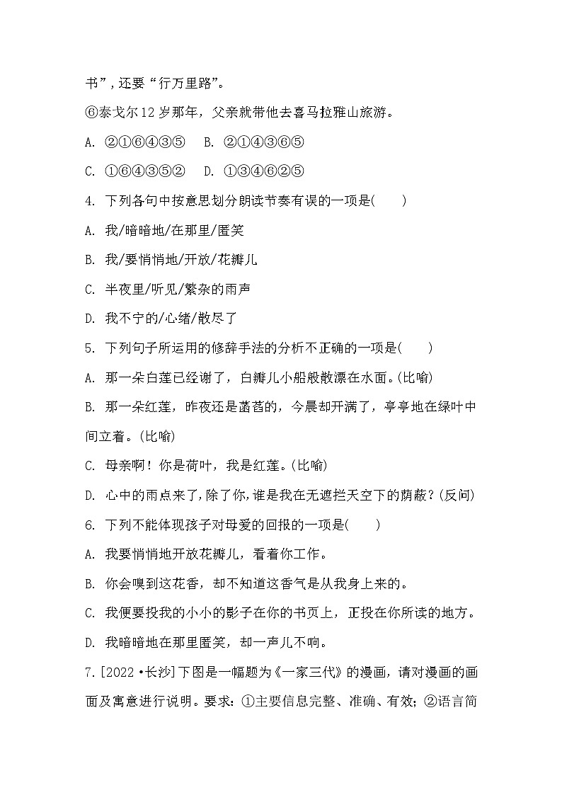 【同步练习】部编版语文七年级上册--第7课 散文诗二首 同步练习(含答案)02
