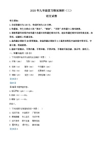 2020年黑龙江省哈尔滨市南岗区中考三模语文试题（解析版）