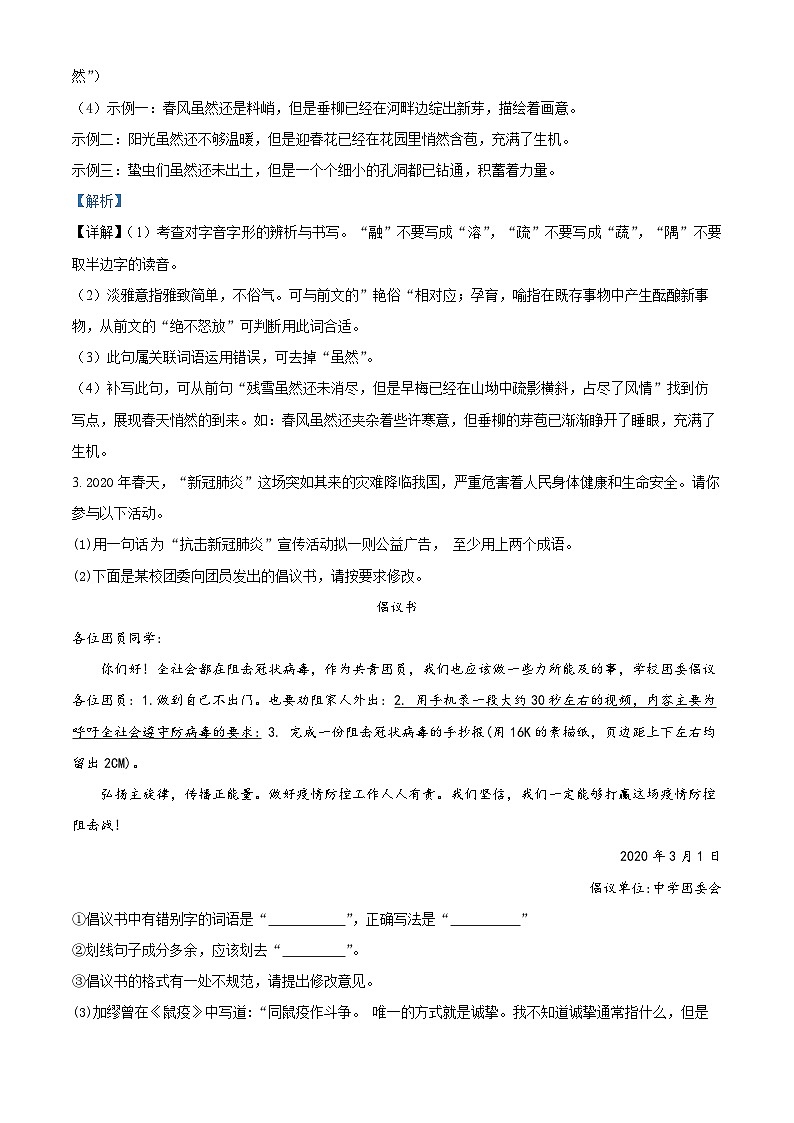 安徽省阜阳市太和县2022-2023学年八年级上学期期末语文试题(解析版)02