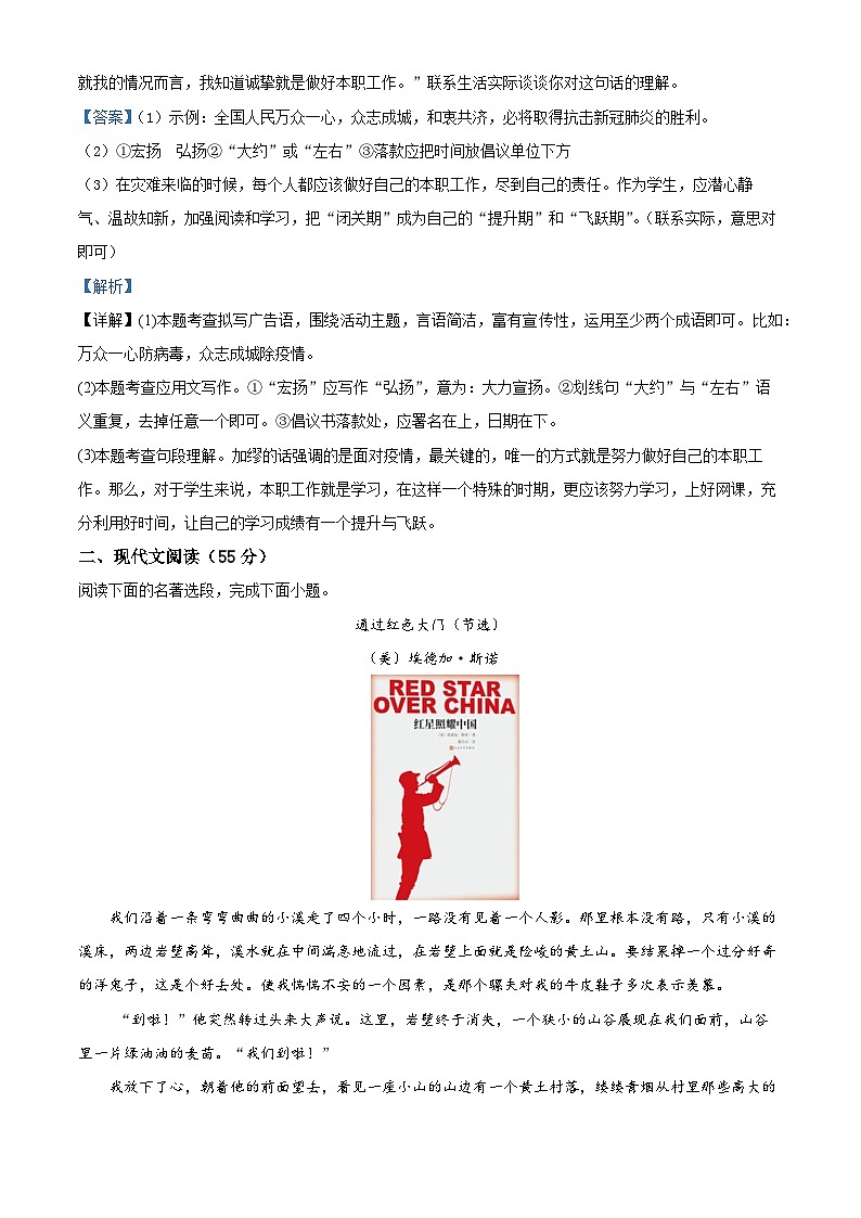 安徽省阜阳市太和县2022-2023学年八年级上学期期末语文试题(解析版)03