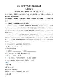 广西南宁市横县2022-2023学年七年级下学期期中语文试题（解析版）