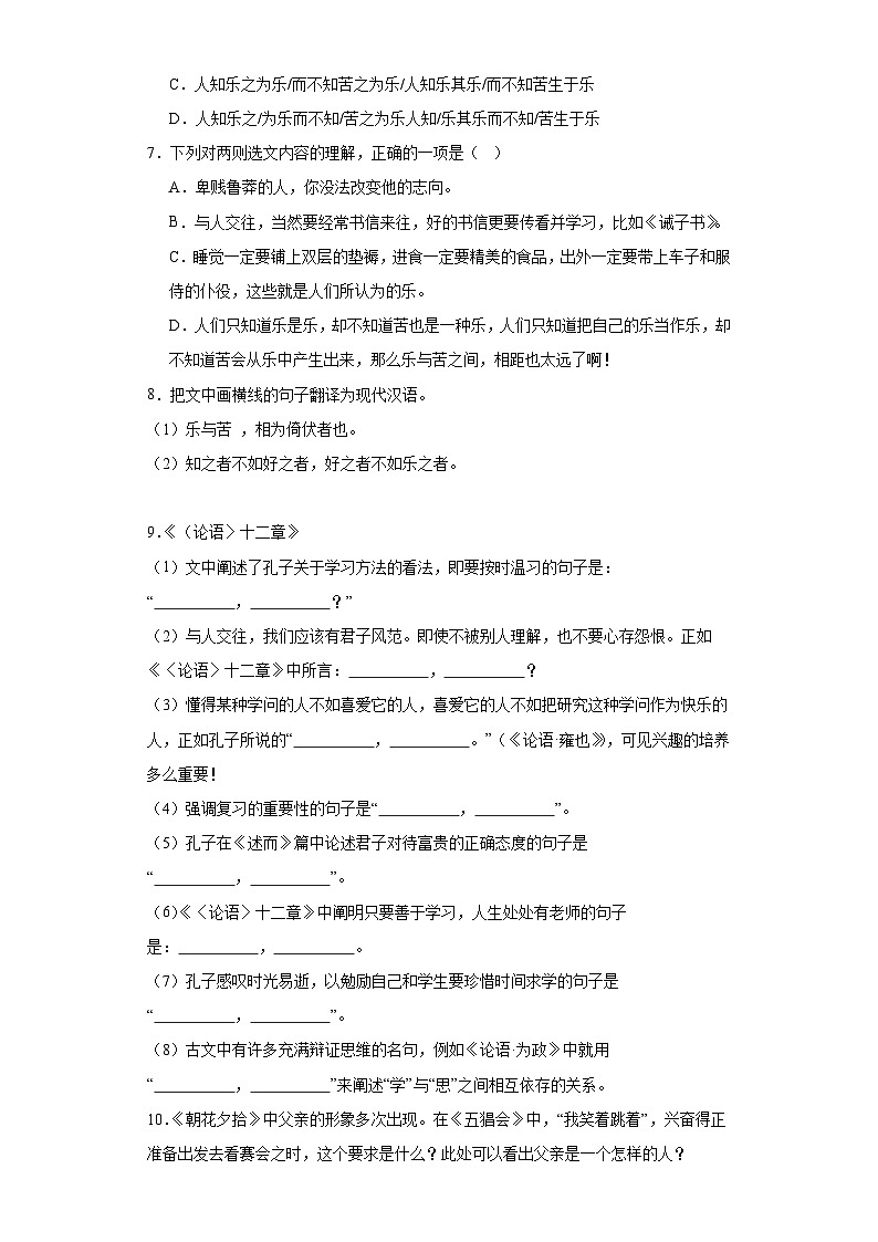 【单元测试】部编版语文七年级上册--期中测试A卷 基础练(含解析)第3页