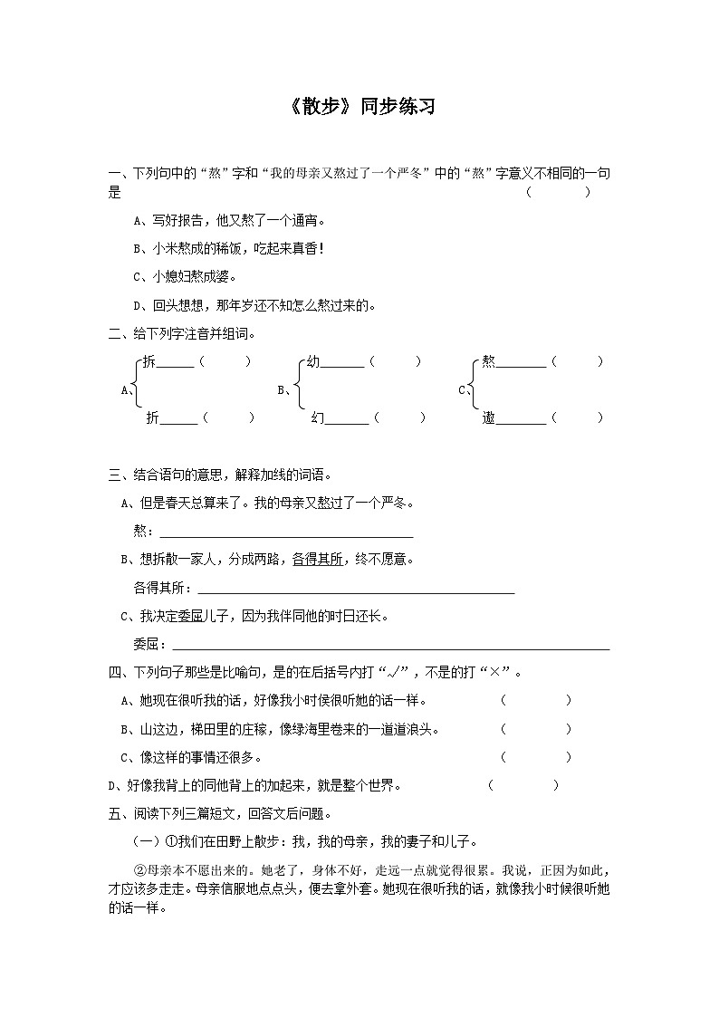 统编版(五四学制)七年级上册《散步》教学设计+反思+练习01