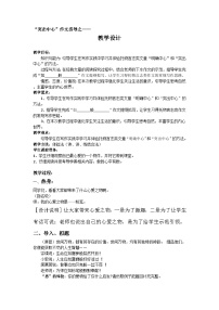 初中语文人教部编版 (五四制)七年级上册（2018）写作 如何突出中心优质教案设计
