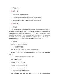 初中語文人教部編版 (五四制)七年級上冊（2018）10*再塑生命的人精品教學(xué)設(shè)計及反思
