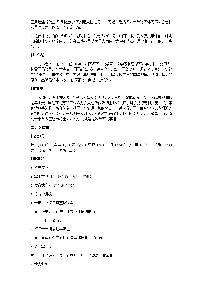 人教部编版(五四学制)语文 八年级上册 第24课《周亚夫军细柳》教学设计第2页