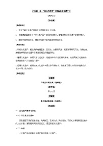 初中语文人教部编版 (五四制)八年级上册（2018）综合性学习 身边的文化遗产公开课教学设计