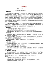 初中语文人教部编版 (五四制)八年级上册（2018）任务三 新闻写作公开课教案设计
