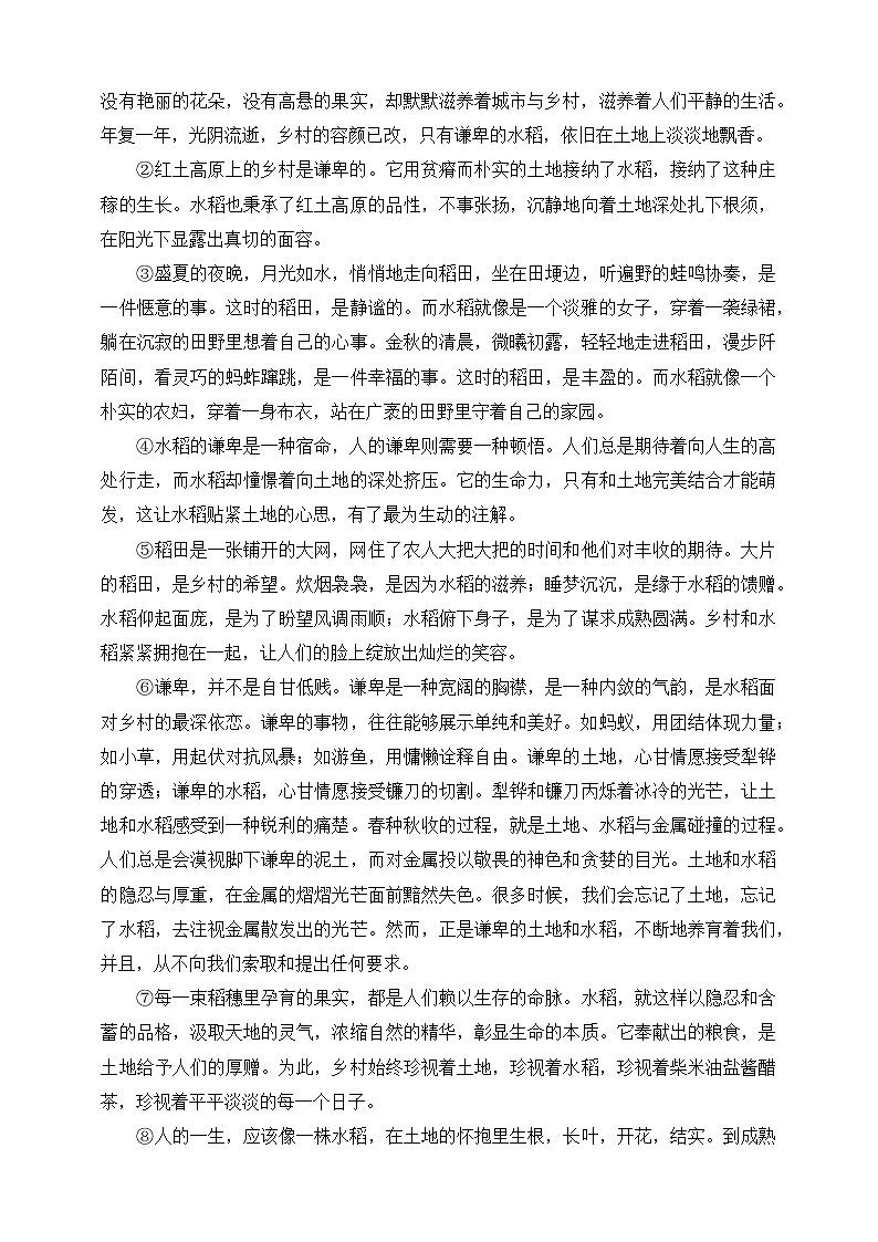 统编版(五四学制)初中语文 八年级上册 16 散文二篇 同步练习(含答案)03