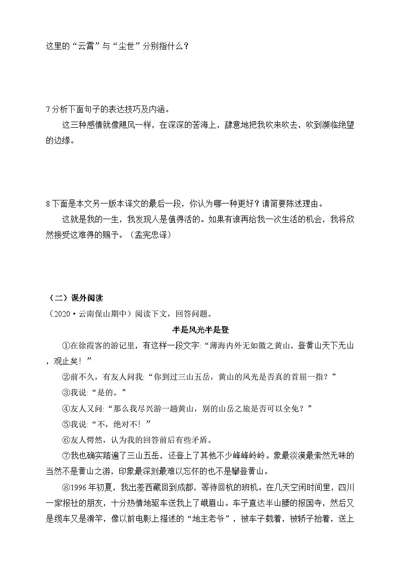 人教统编版(五四学制)初中语文 八年级上册 16 散文二篇 同步练习(含答案)02