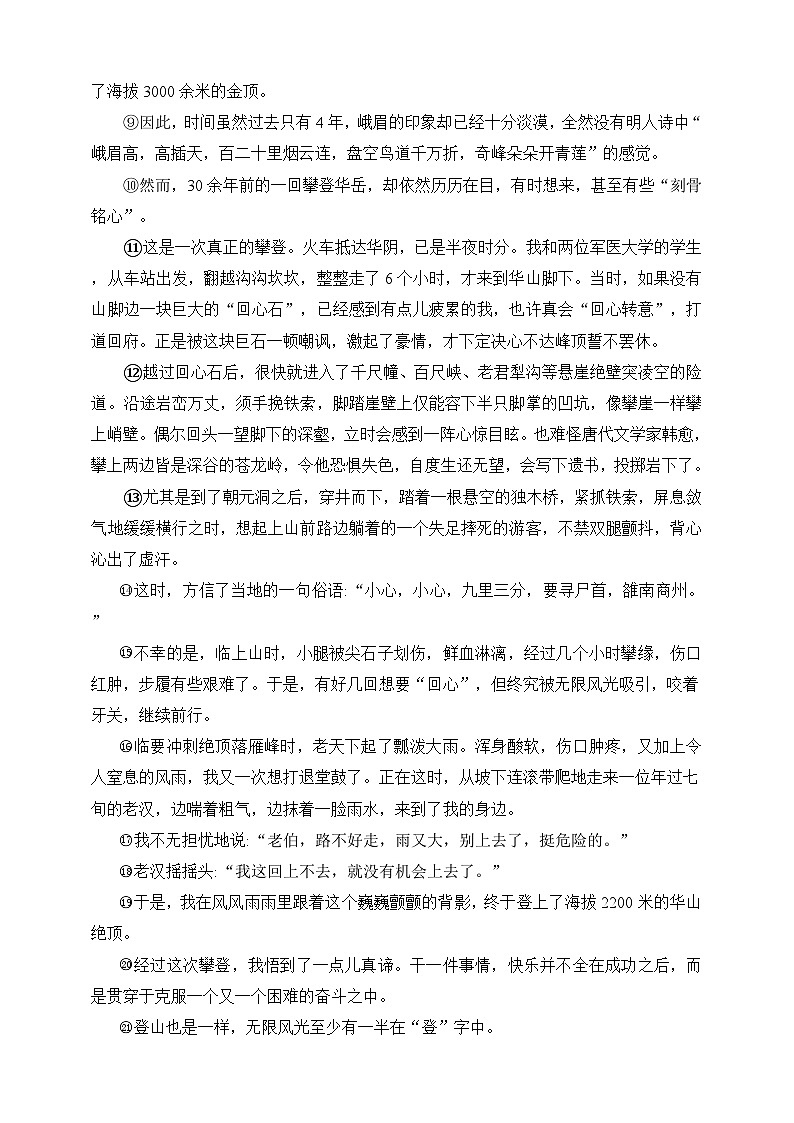 人教统编版(五四学制)初中语文 八年级上册 16 散文二篇 同步练习(含答案)03