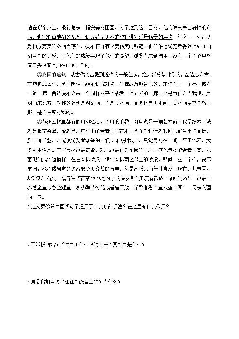人教统编版(五四学制)初中语文 八年级上册 19 苏州园林 同步练习(含答案)02