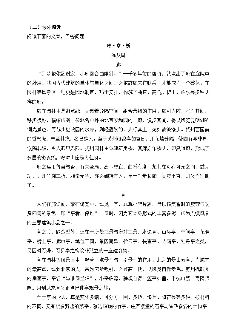 人教统编版(五四学制)初中语文 八年级上册 19 苏州园林 同步练习(含答案)03
