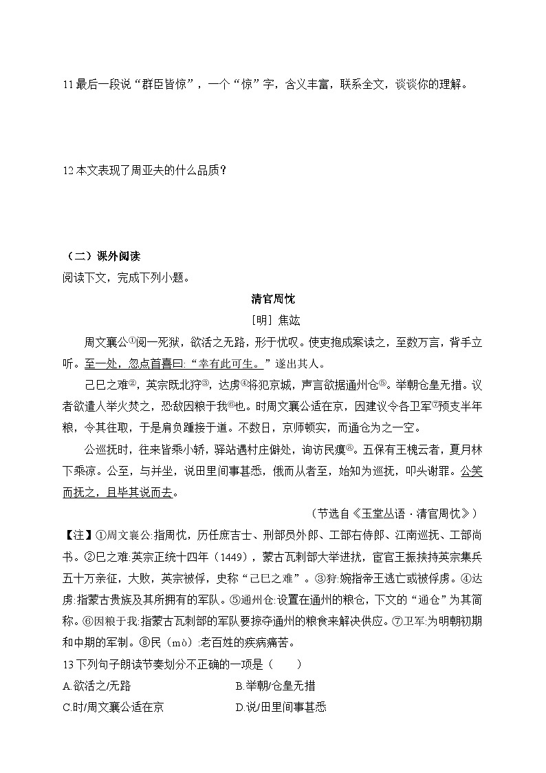 人教统编版(五四学制)初中语文 八年级上册 24 周亚夫军细柳 同步练习(含答案)03