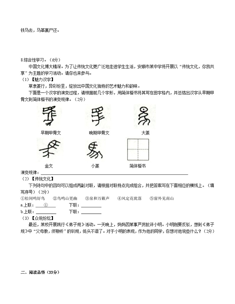人教版部编版(五四制)语文八年级上册:第六单元测试卷(含答案)02
