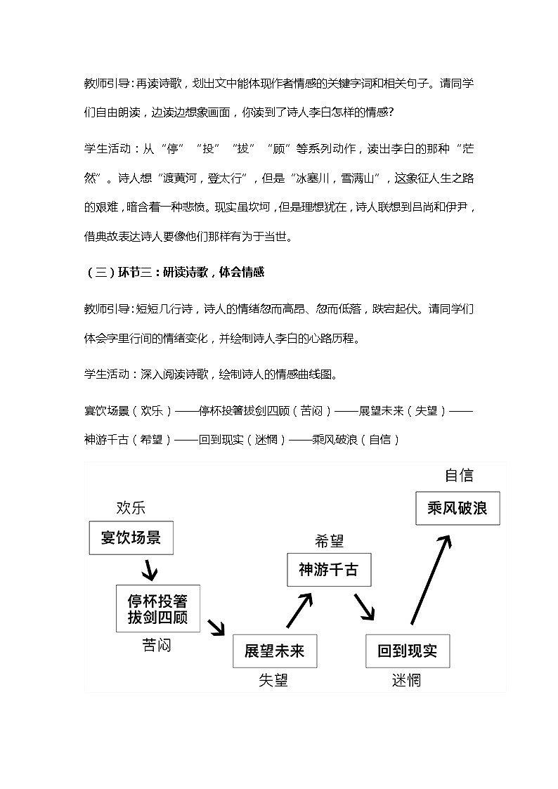 人教部编版(五四制)语文九年级上册 《诗词三首》教学设计03