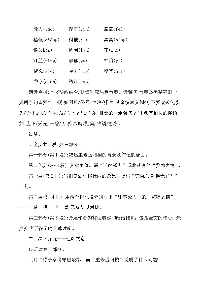人教部编版(五四制)语文九年级上册 岳阳楼记 教学设计02