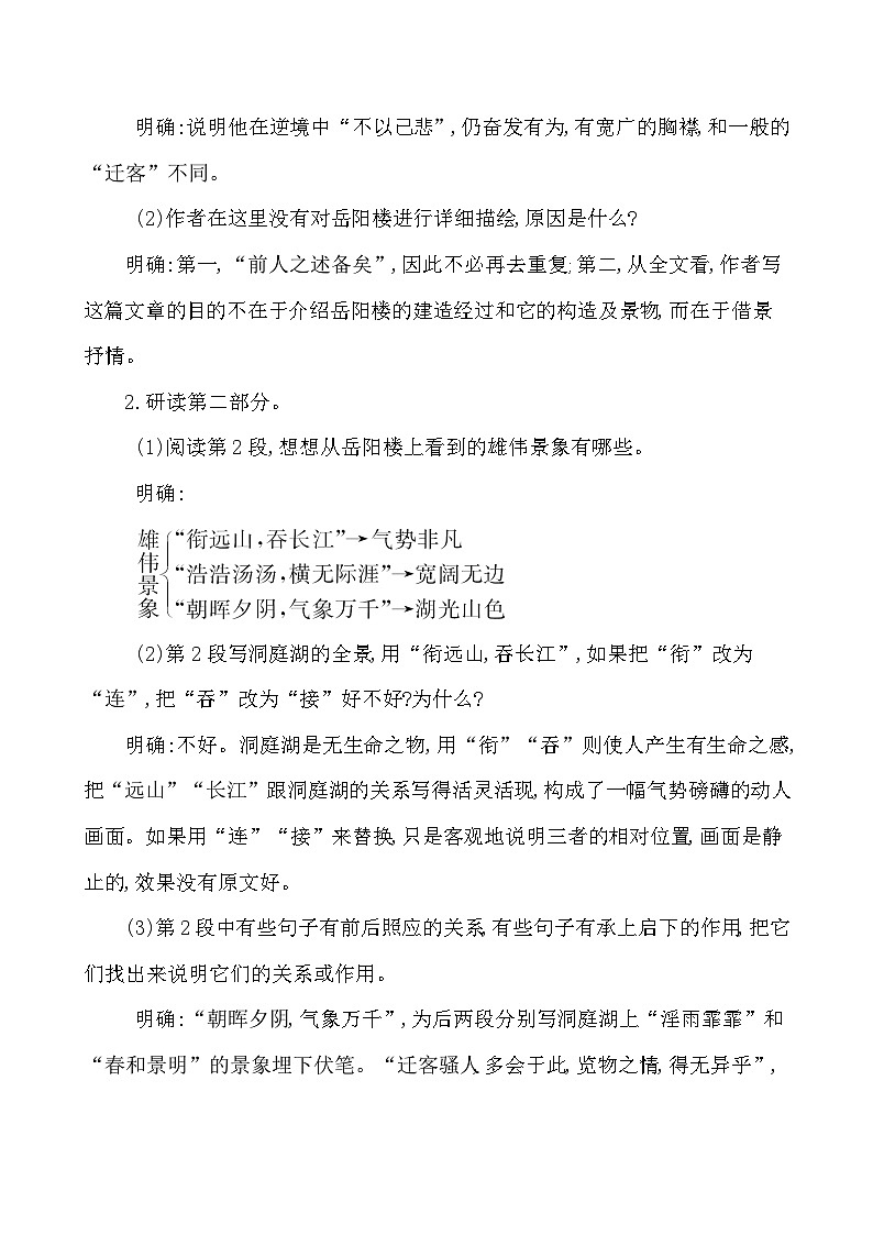 人教部编版(五四制)语文九年级上册 岳阳楼记 教学设计03
