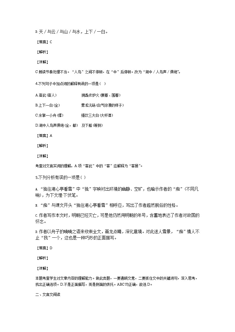 人教统编版(五四制)九年级语文上册 第12课湖心亭看雪 试卷02