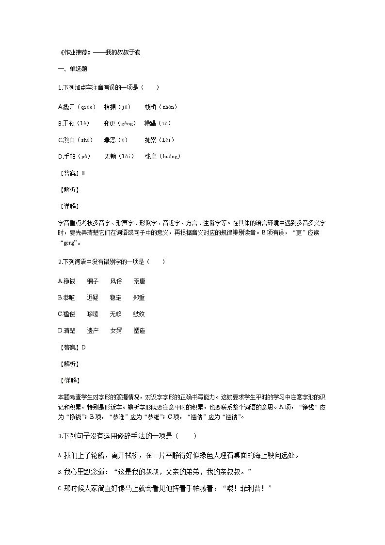 初中语文人教部编版 (五四制)九年级上册（2018）15 我的叔叔于勒精品一课一练