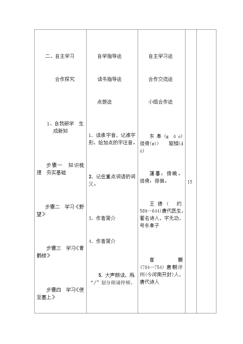 人教部编版（五四制）语文八年级上册 第三单元唐诗五首教案03