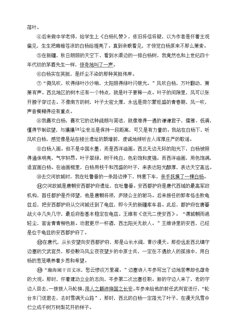 统编版(五四制)语文八年级上册 15 白杨礼赞 同步练习(含答案)03