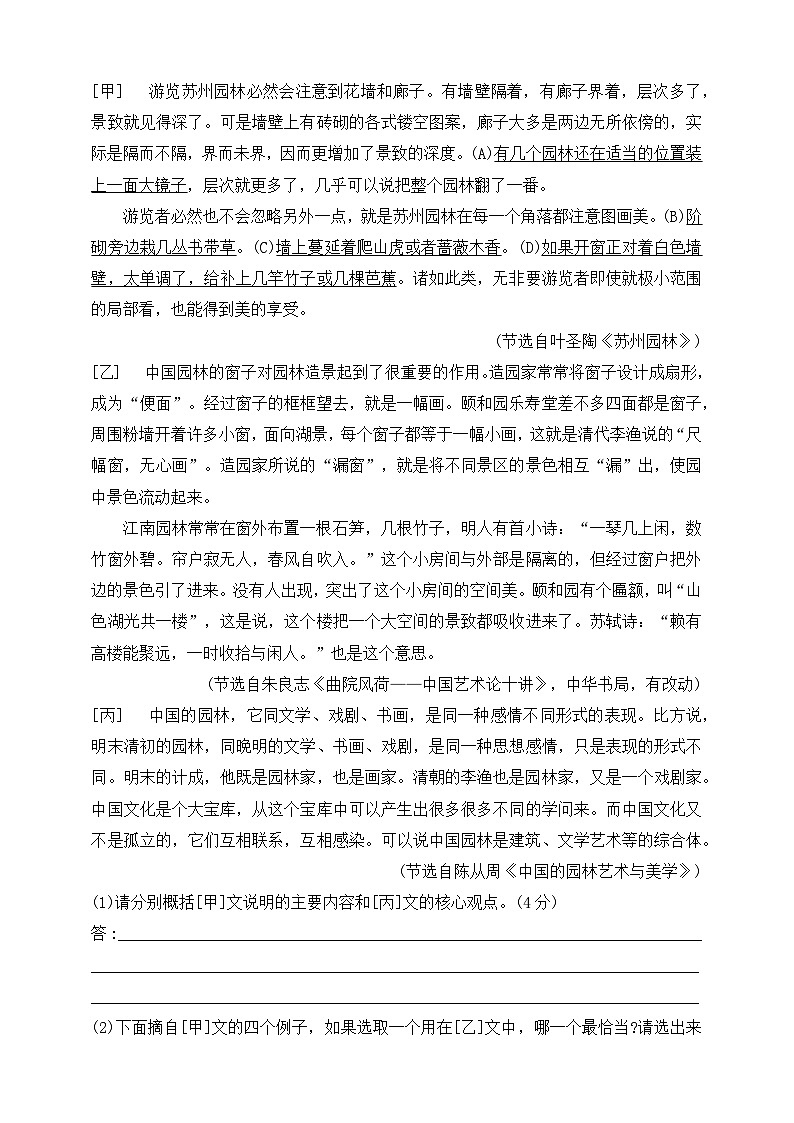 统编版(五四制)语文八年级上册 19 苏州园林 同步练习(含答案)02