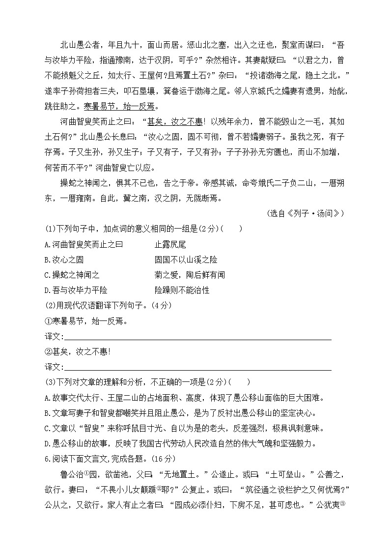 统编版(五四制)语文八年级上册 23 愚公移山 同步练习(含答案)02