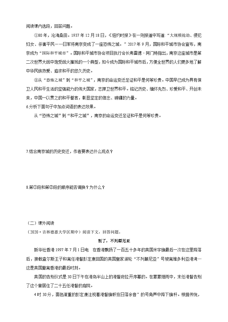 统编版(五四学制)语文 八年级上册5 国行公祭,为佑世界和平 导学精练(含答案)02