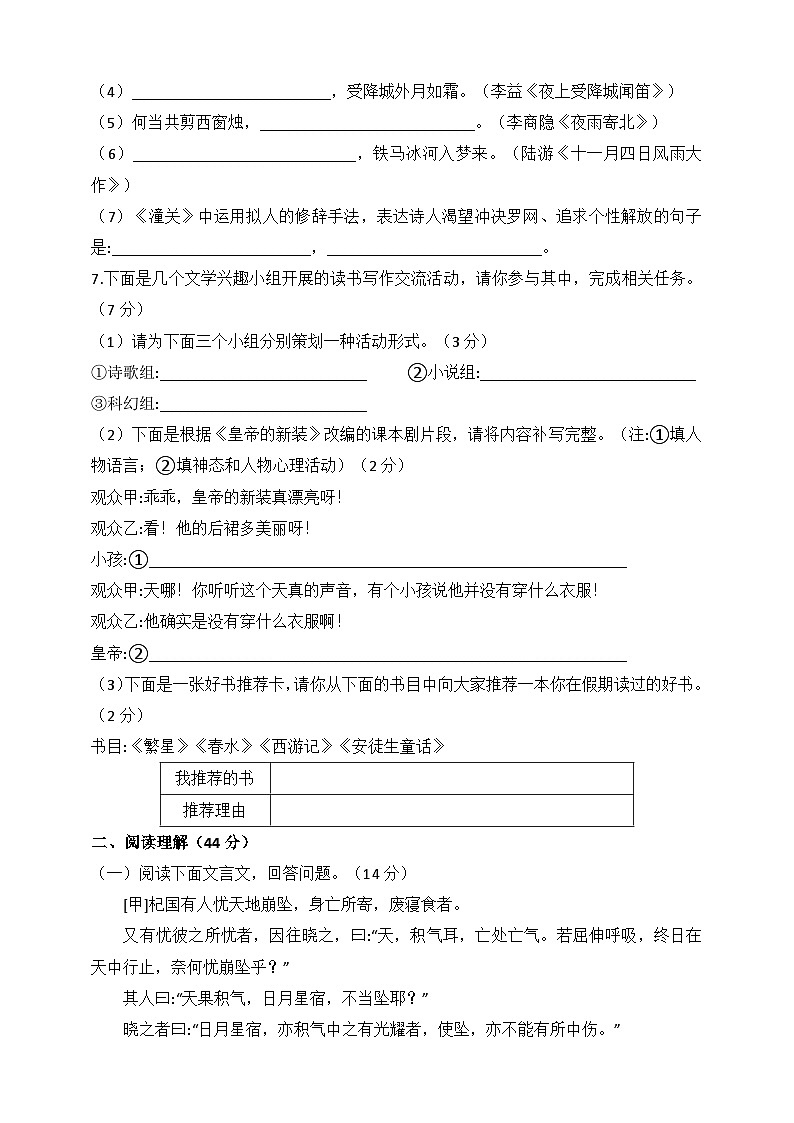 人教统编版(五四学制)初中语文 六年级上册 第六单元检测题(含答案)第2页