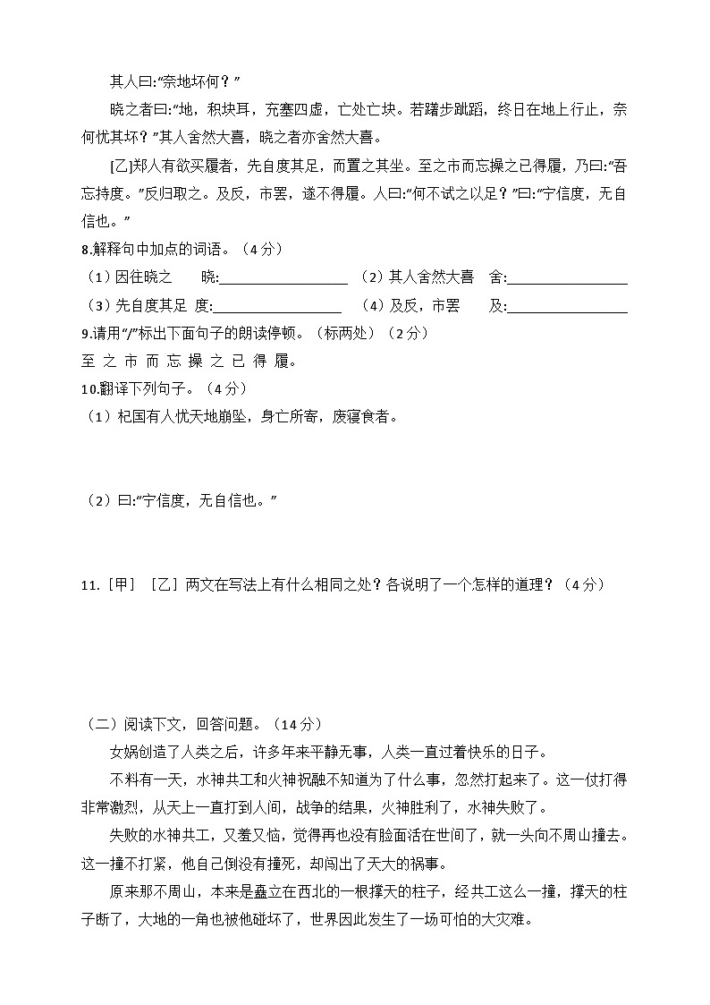 人教统编版(五四学制)初中语文 六年级上册 第六单元检测题(含答案)第3页