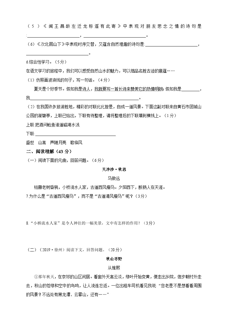 人教统编版（五四学制）初中语文 六年级上册 第一单元检测题02