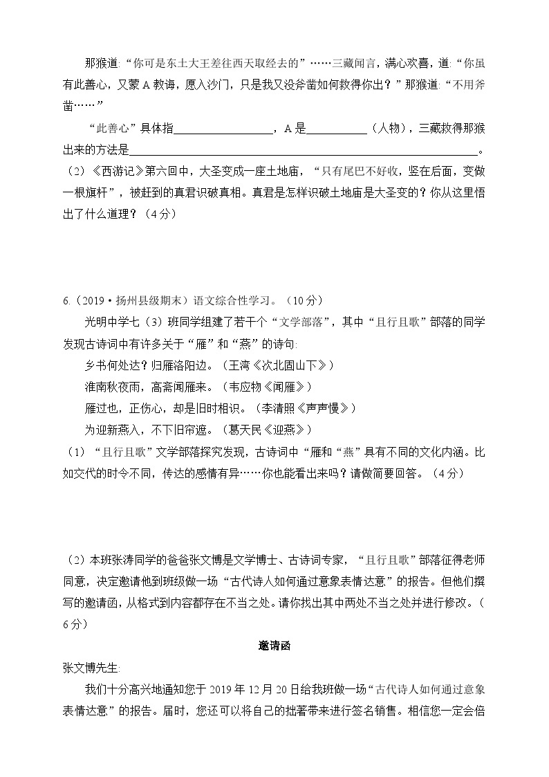 人教统编版（五四学制）初中语文 六年级上册期末测试题（含答案）02