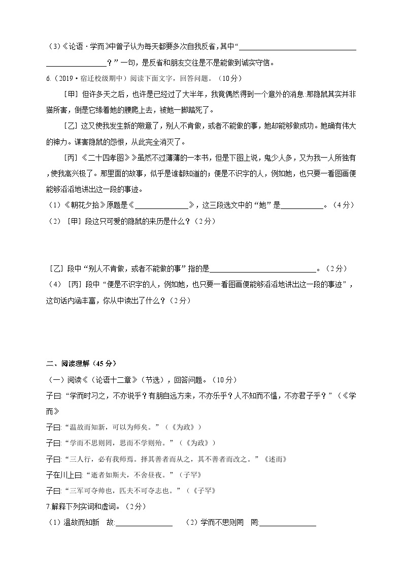 人教统编版（五四学制）初中语文 六年级上册第三单元检测题（含答案）02
