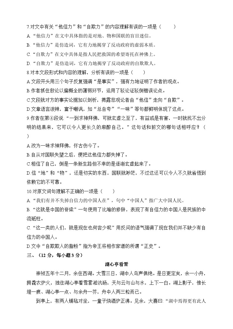 统编版（五四学制）初中语文 九年级上册    第五单元综合测试题（含答案）03