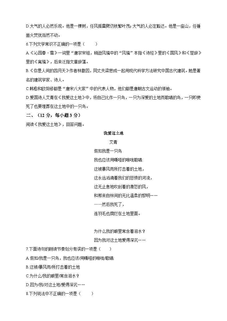 统编版(五四学制)初中语文 九年级上册 语文第一单元综合测试题(含答案)02
