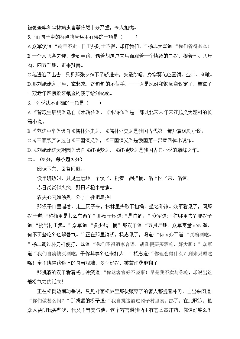 统编版（五四学制）初中语文 九年级上册    语文第六单元综合测试卷（含答案）02