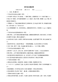 统编版（五四学制）初中语文 九年级上册  期中综合测试题（含答案）