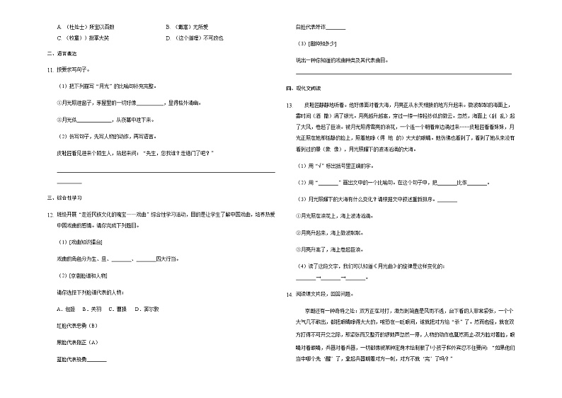 人教统编版(五四学制)初中语文 六年级上册 第六单元复习检测(含解析)02